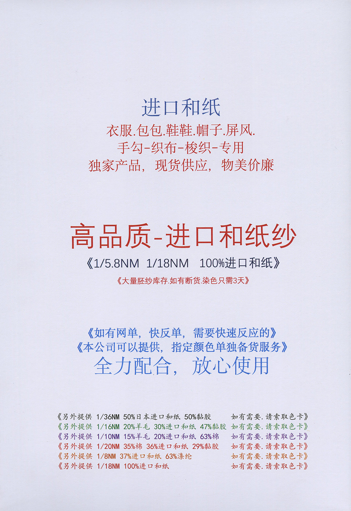 高品质-进口和纸纱