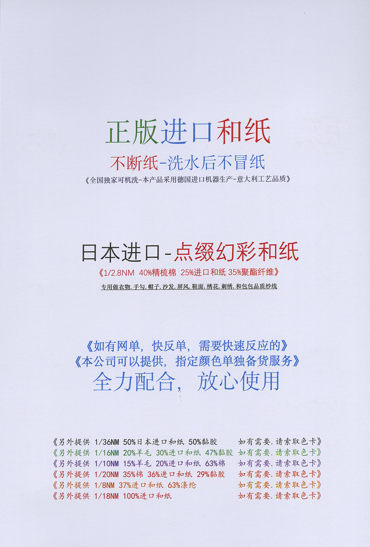 日本进口-点缀幻彩和纸