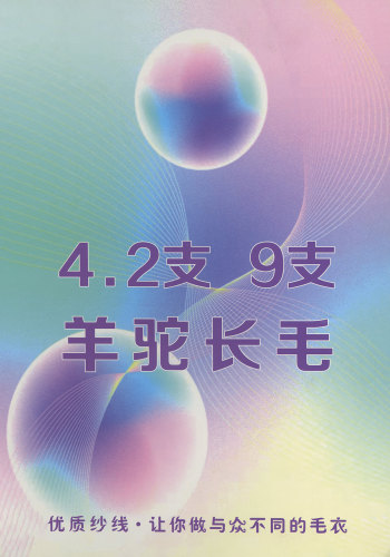 羊驼长毛色卡