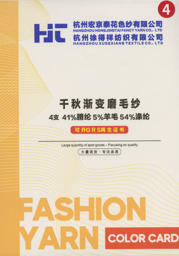 千秋渐变磨毛纱色卡