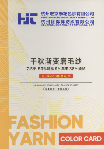 渐变磨毛纱色卡