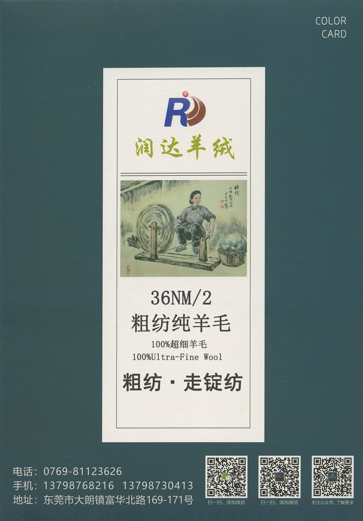 粗紡純羊毛