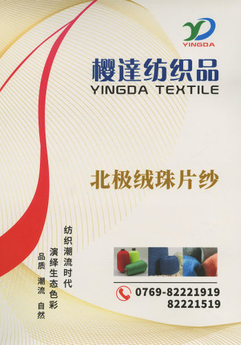 北极绒珠片纱色卡