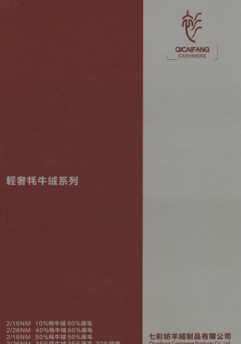 轻奢牦牛绒系列色卡