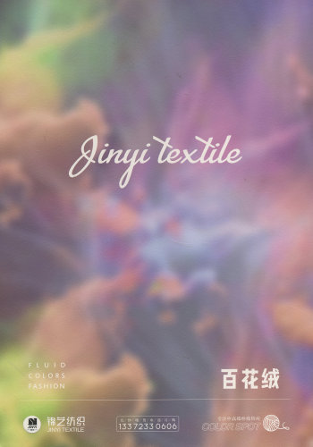 百花绒（磨毛纱）色卡