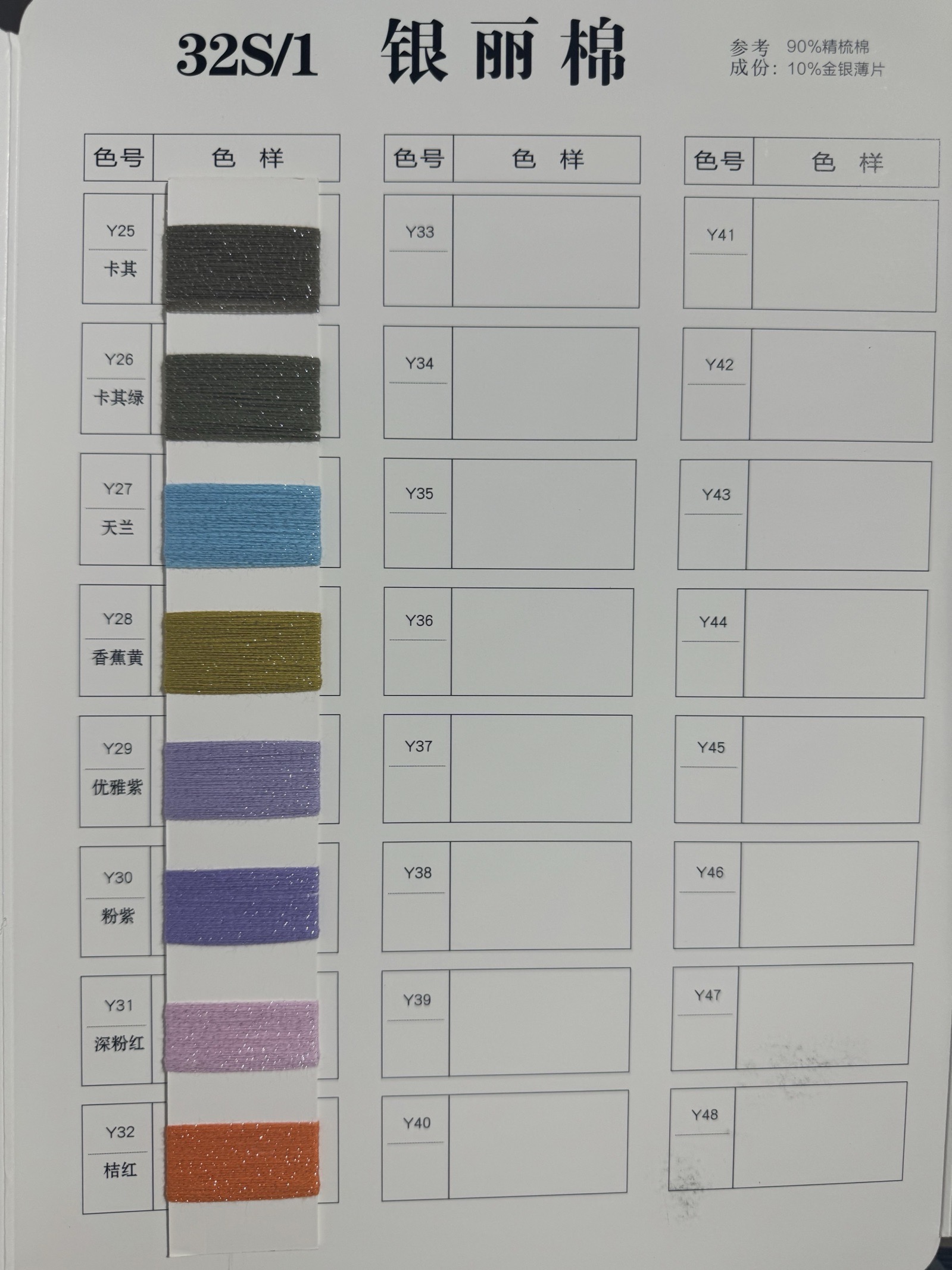 1/32S银丽棉
