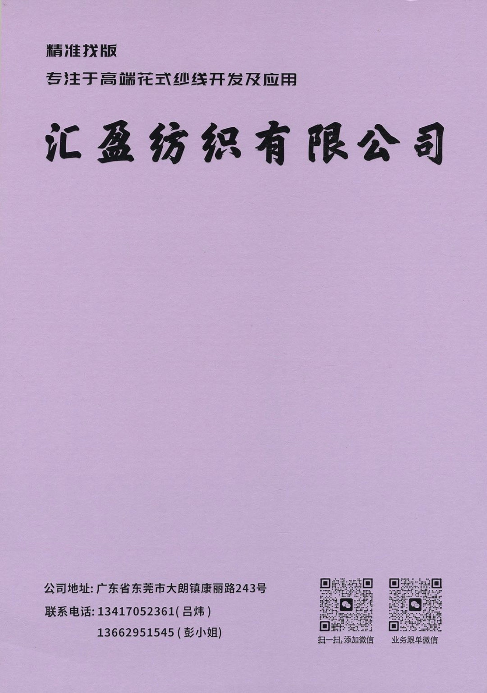 棉尼豆豆纱