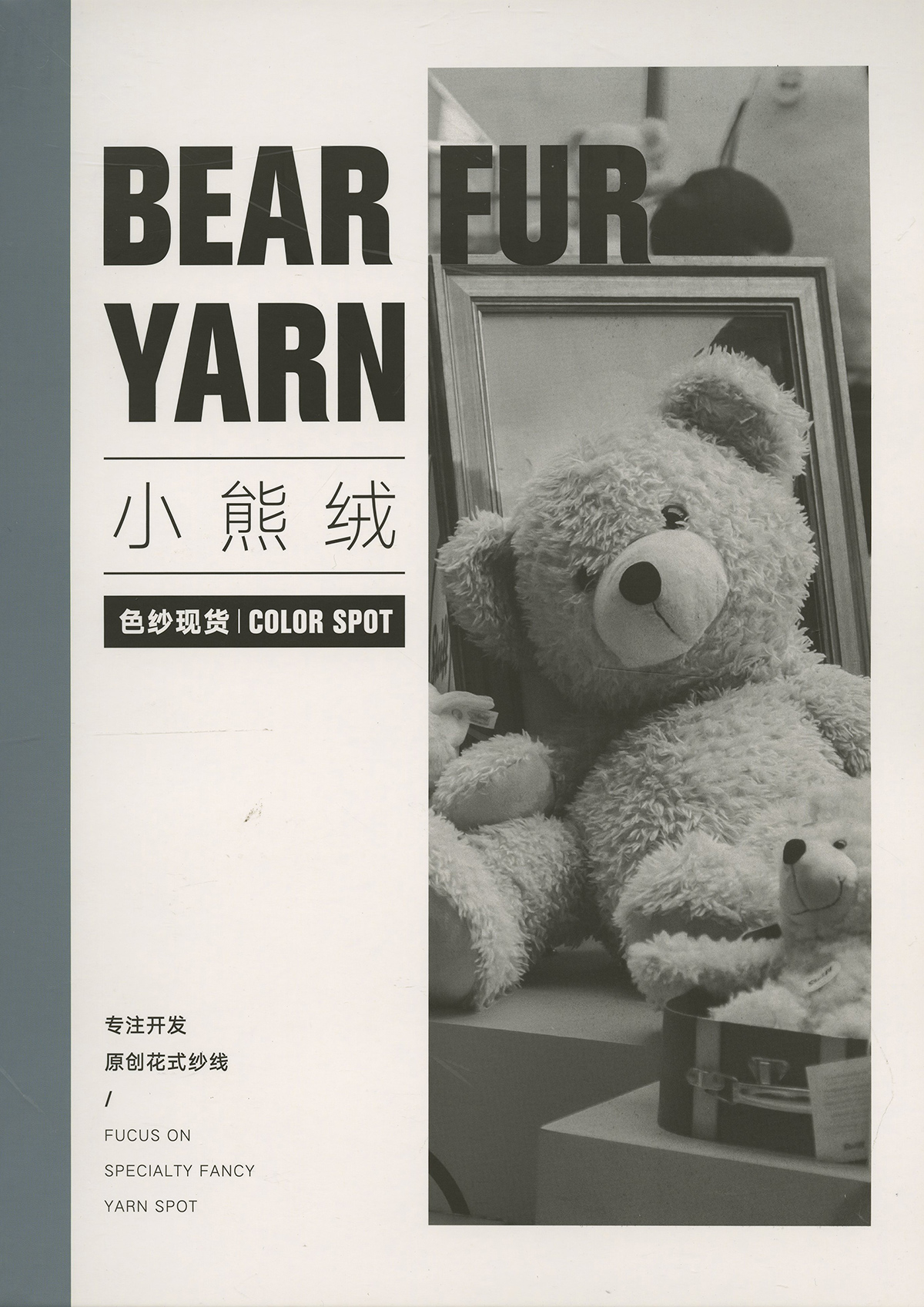 小熊绒