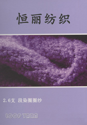 段染圈圈纱色卡