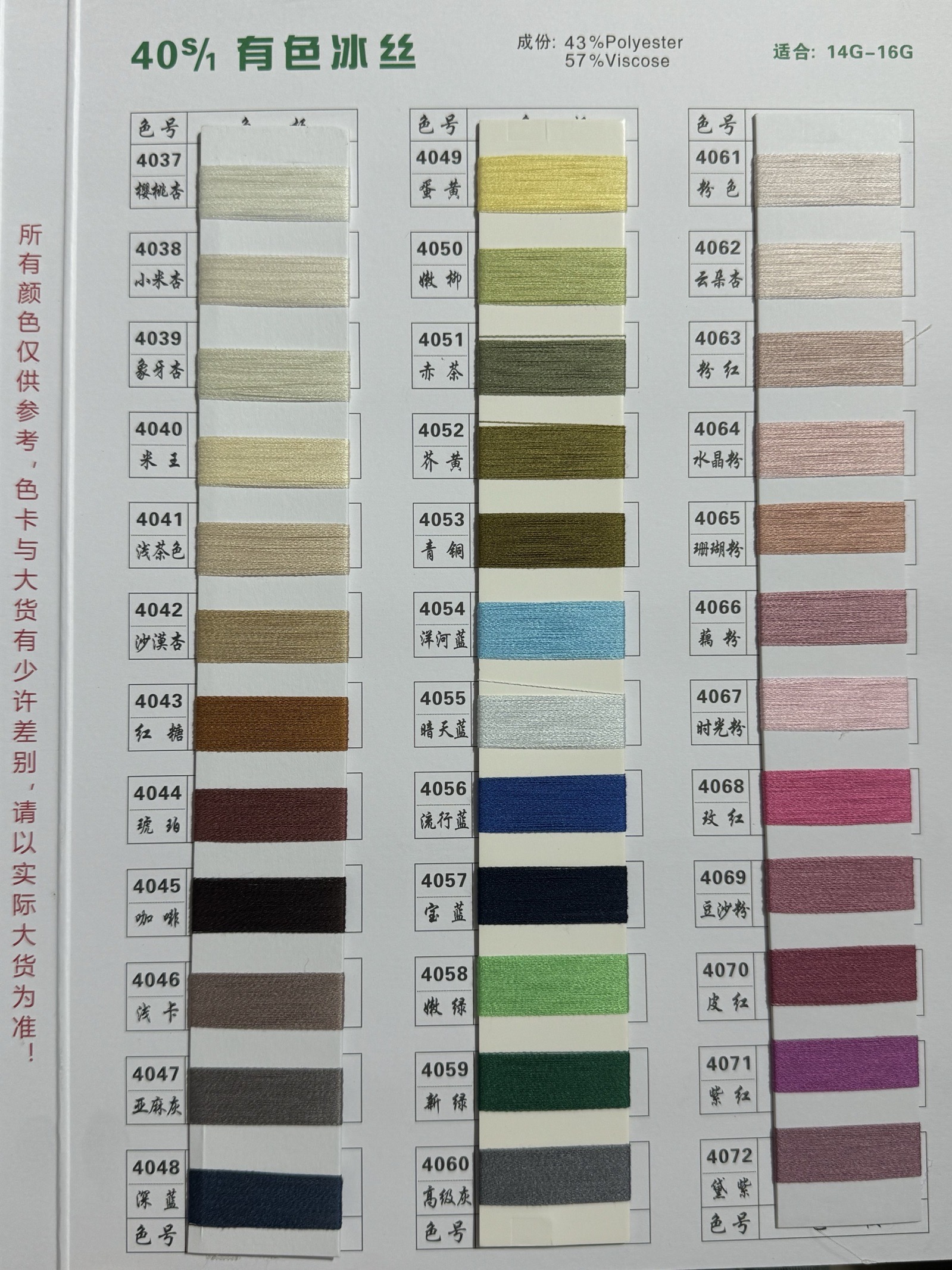 1/40S有色冰絲