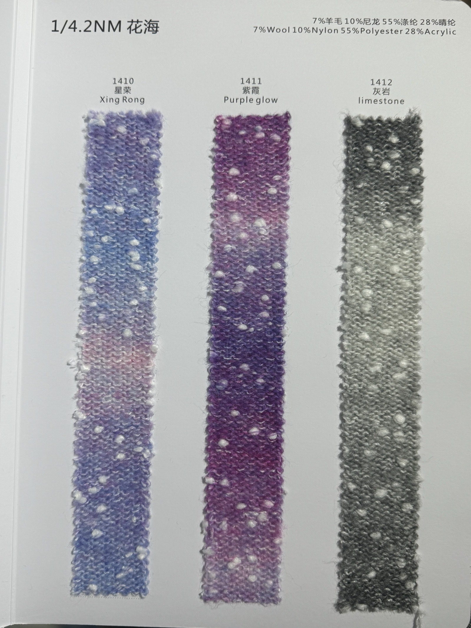 1/4.2NM花海