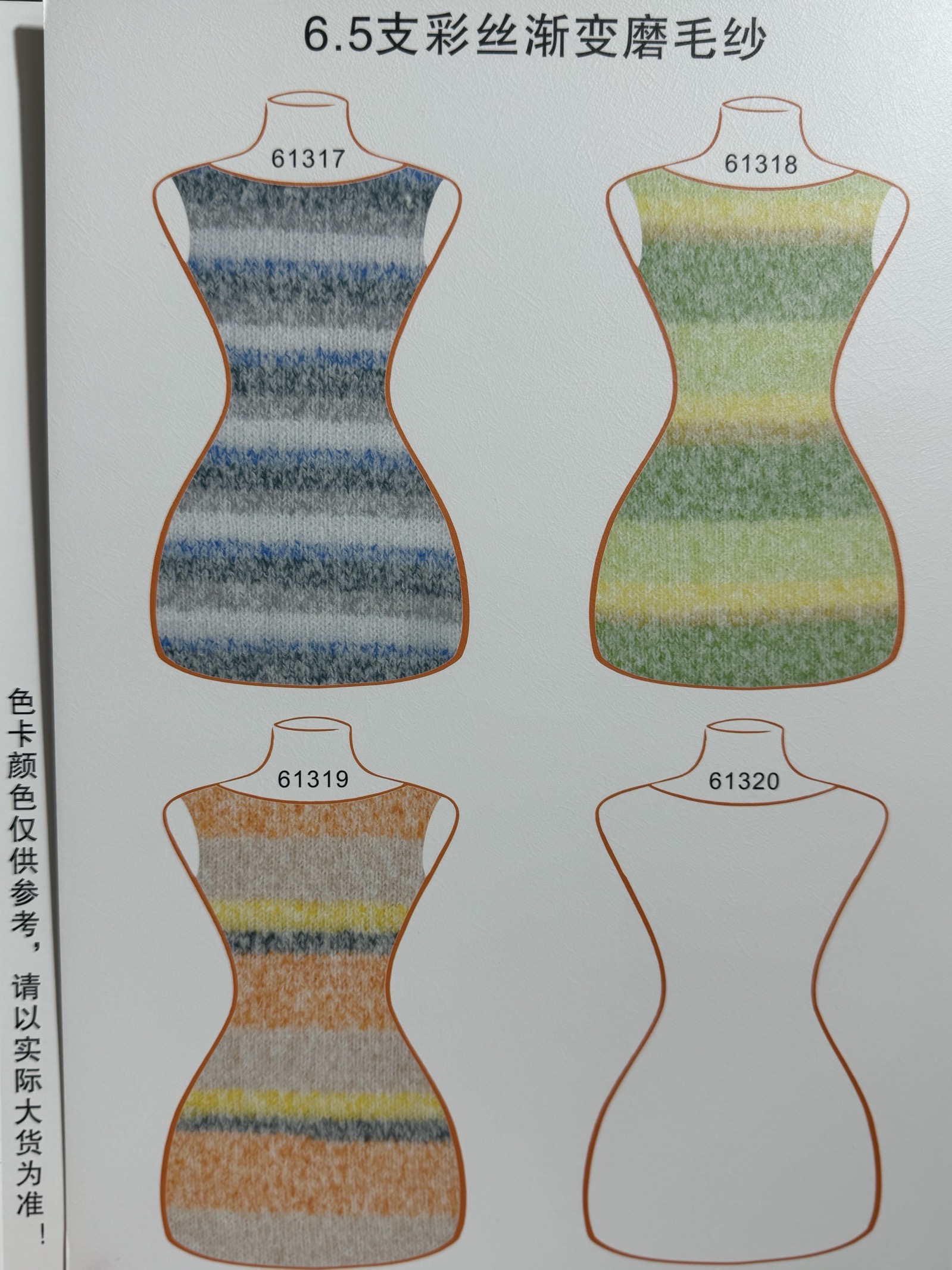 6.5支彩絲漸變磨毛紗