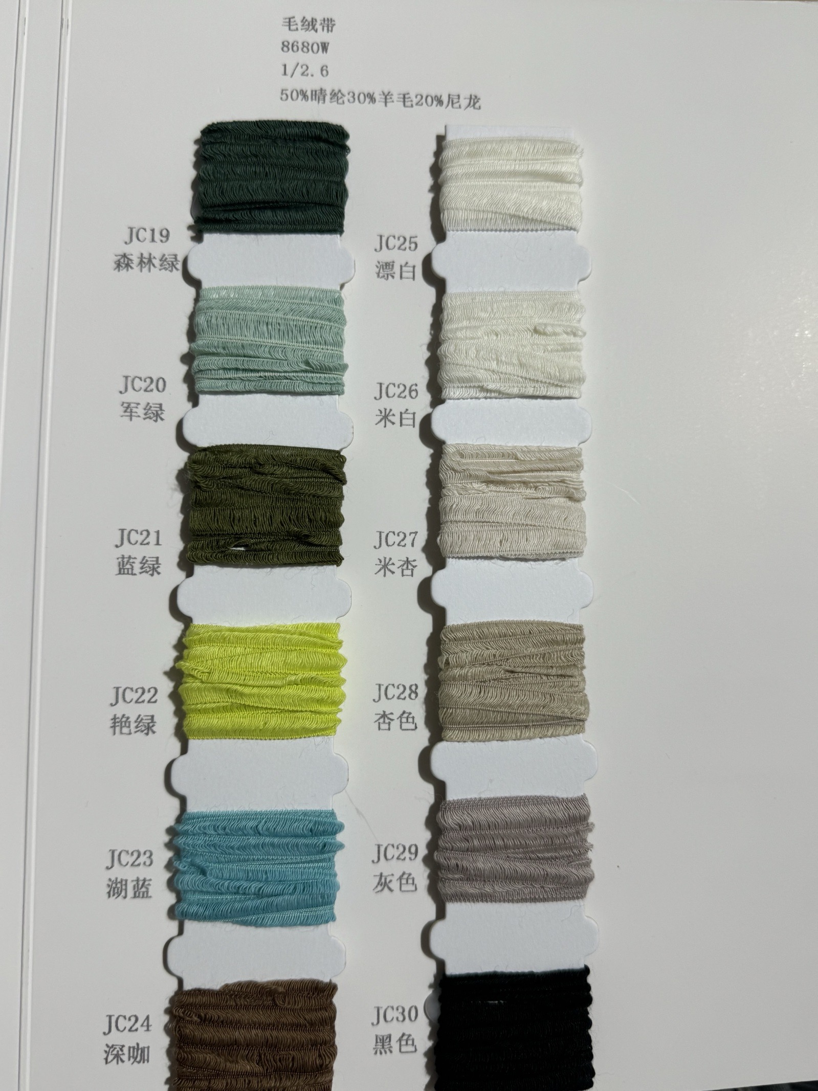 1/2.6毛絨帶