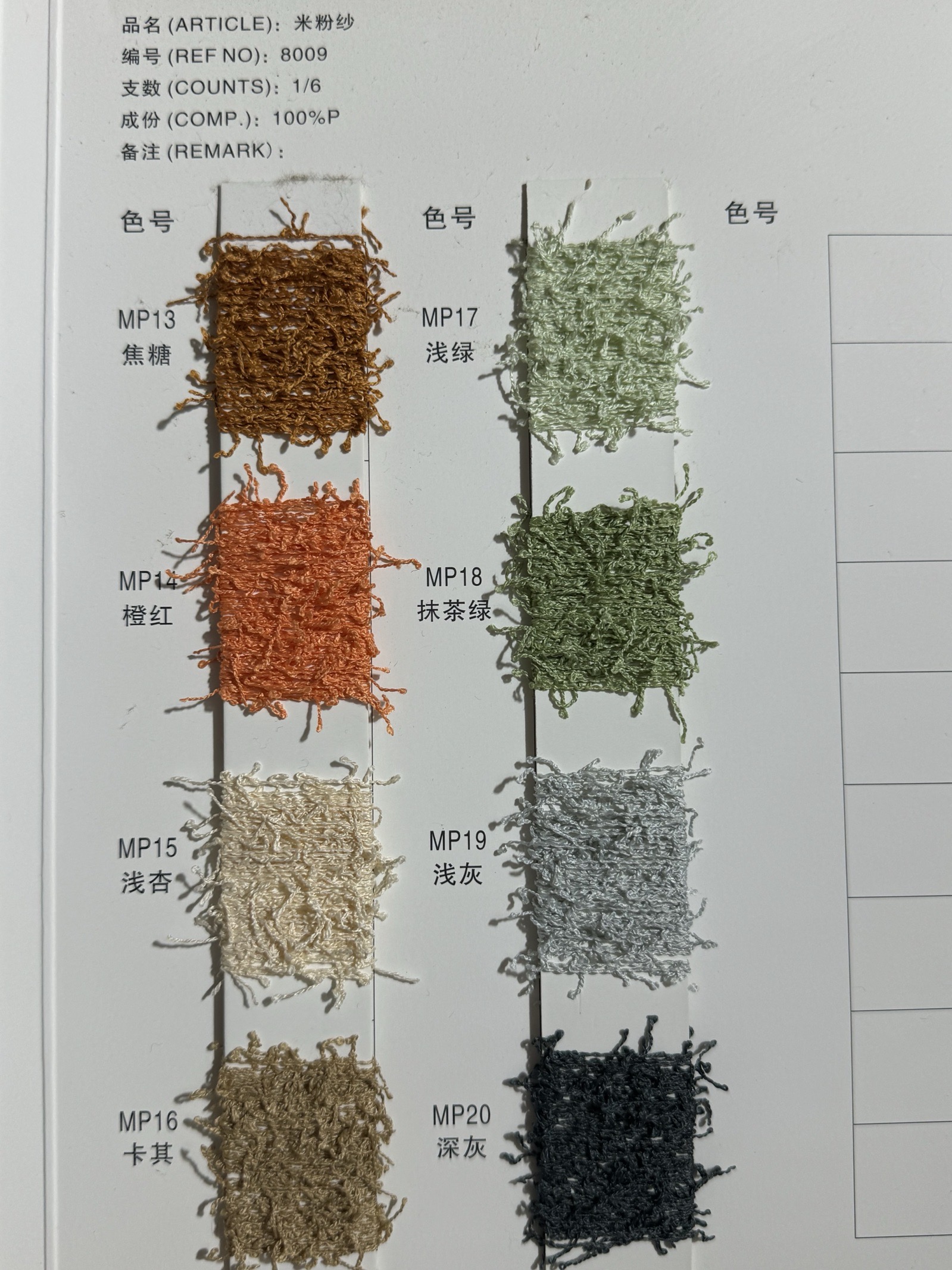 1/6支米粉紗