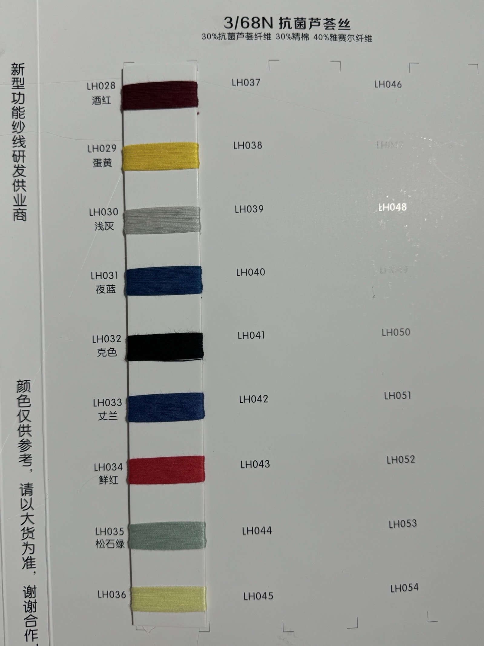 3/68NM抗菌蘆薈絲