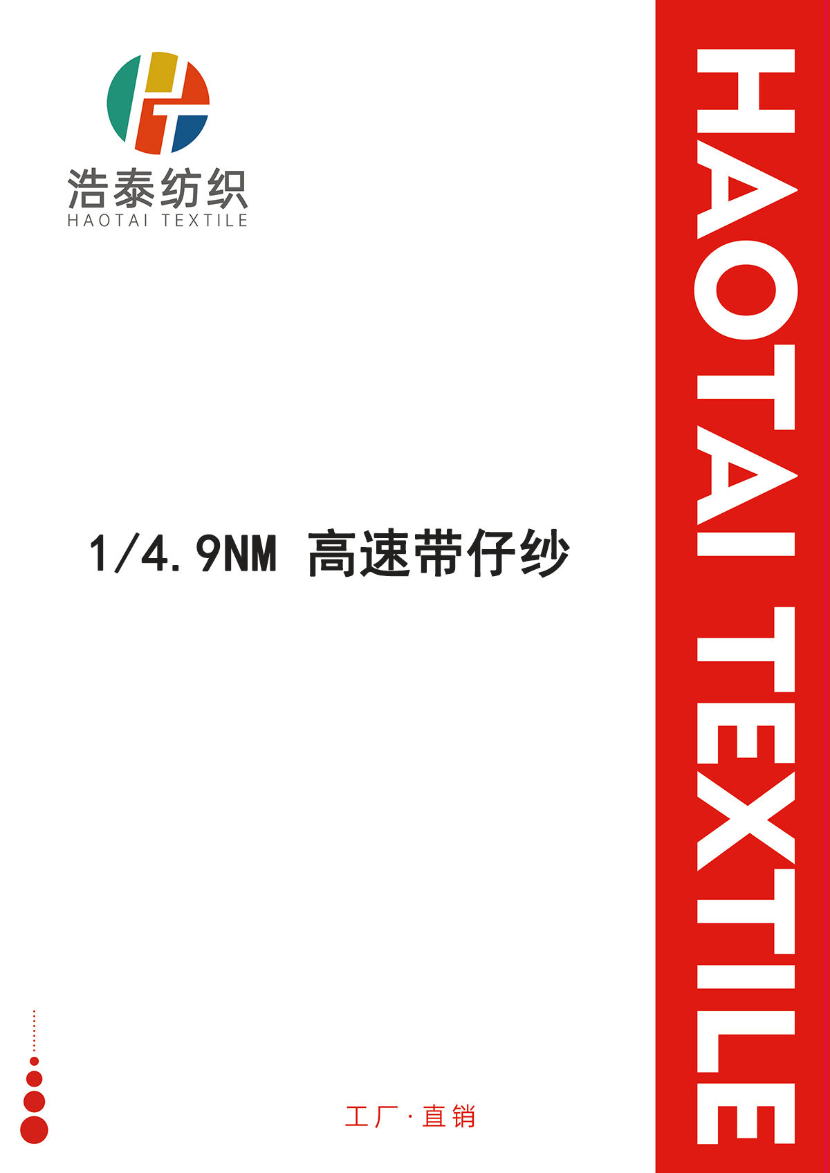 高速帶仔紗