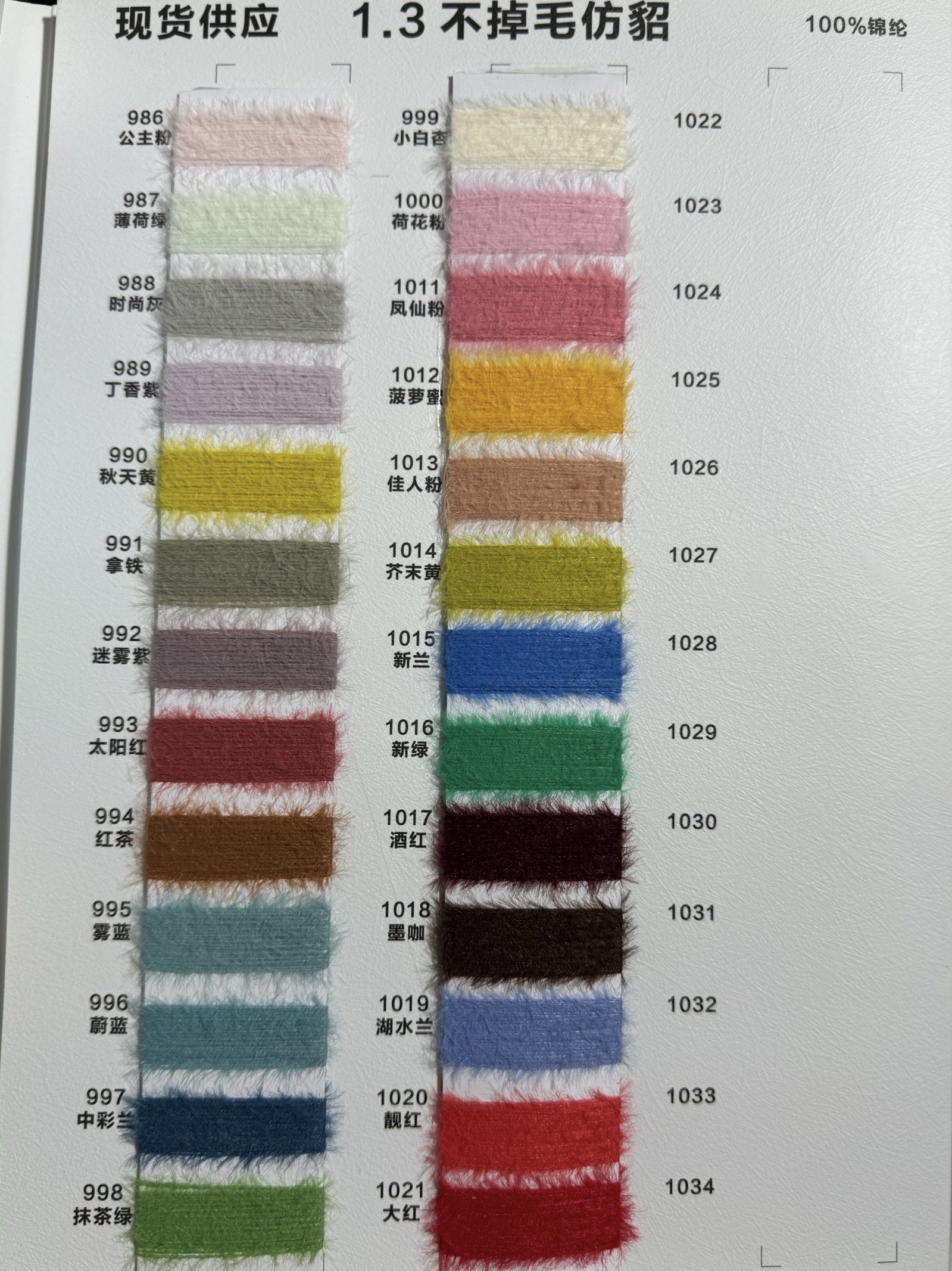 1.3不掉毛仿貂