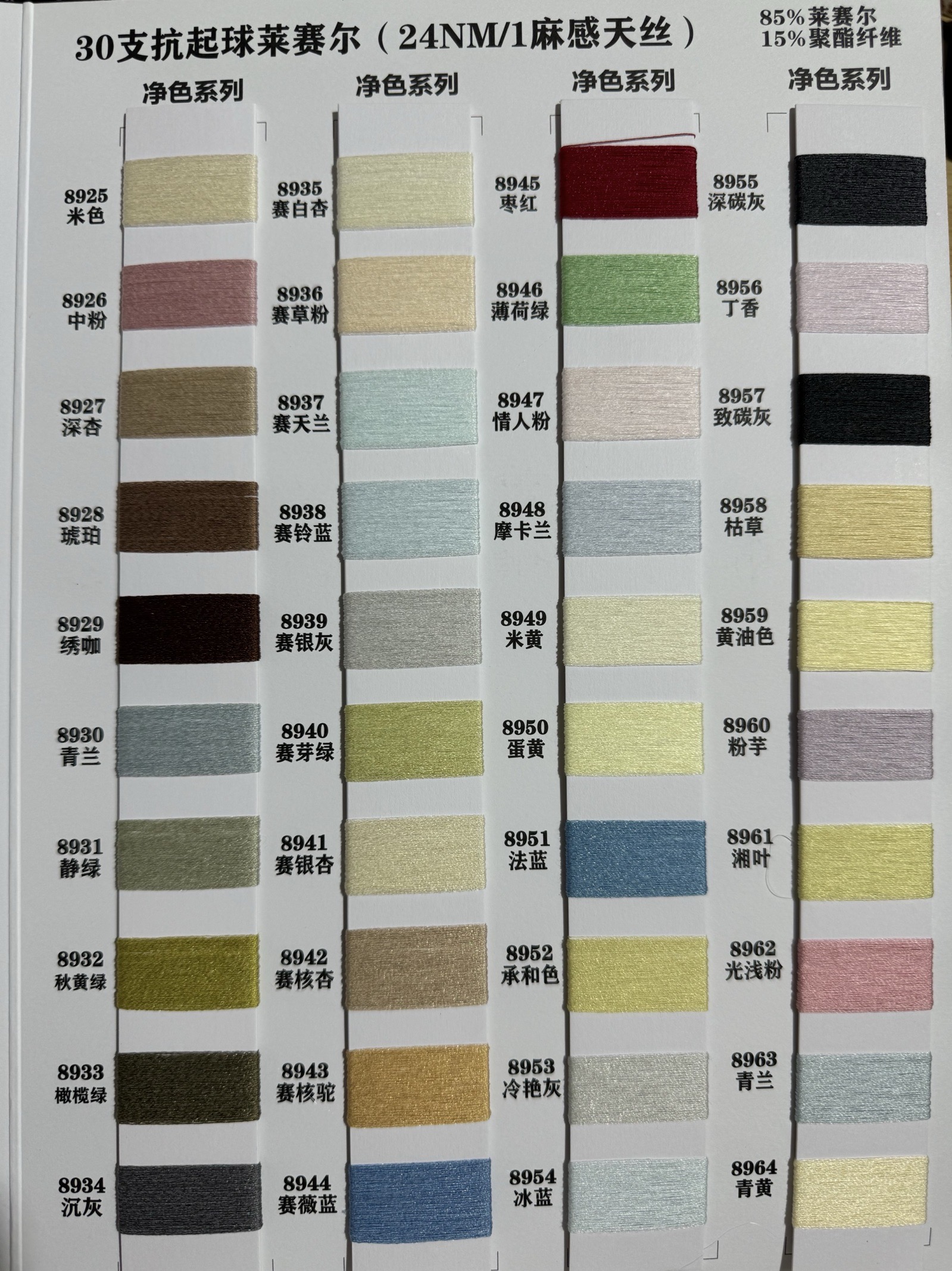 30支抗起球萊賽爾