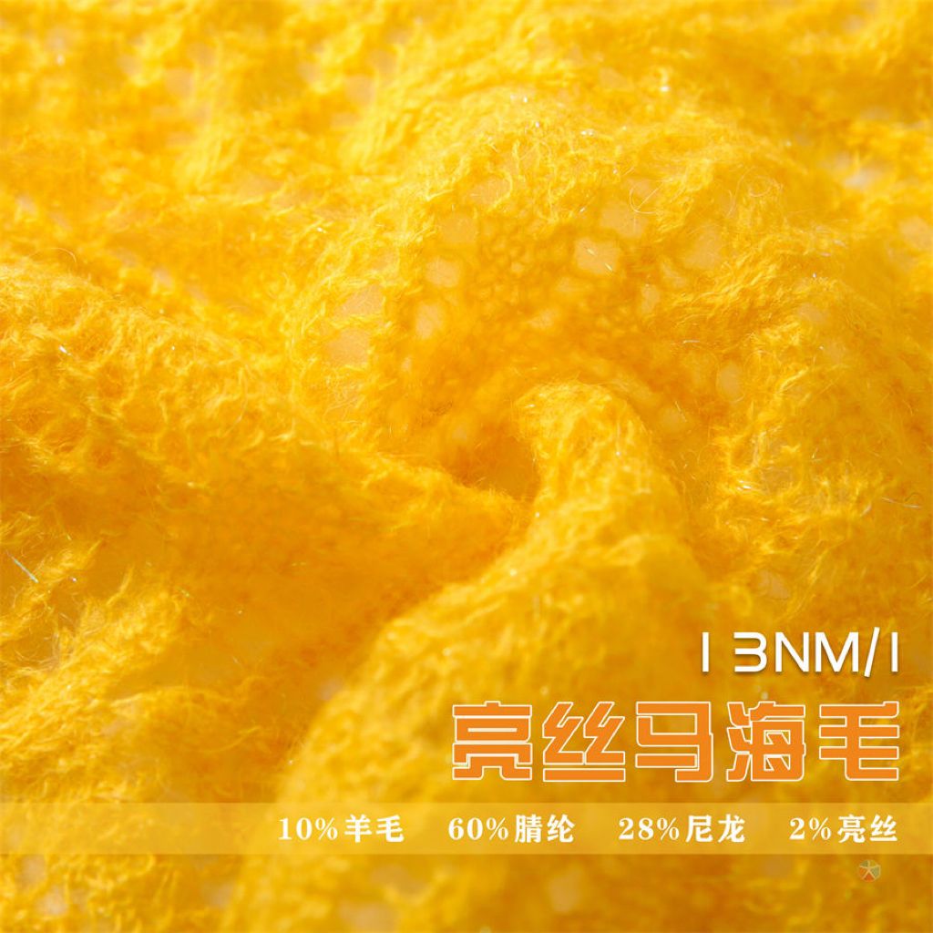 亮丝马海毛