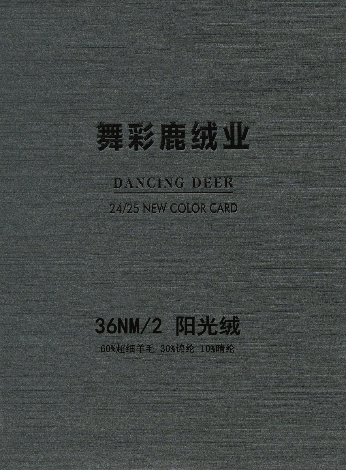 陽(yáng)光絨