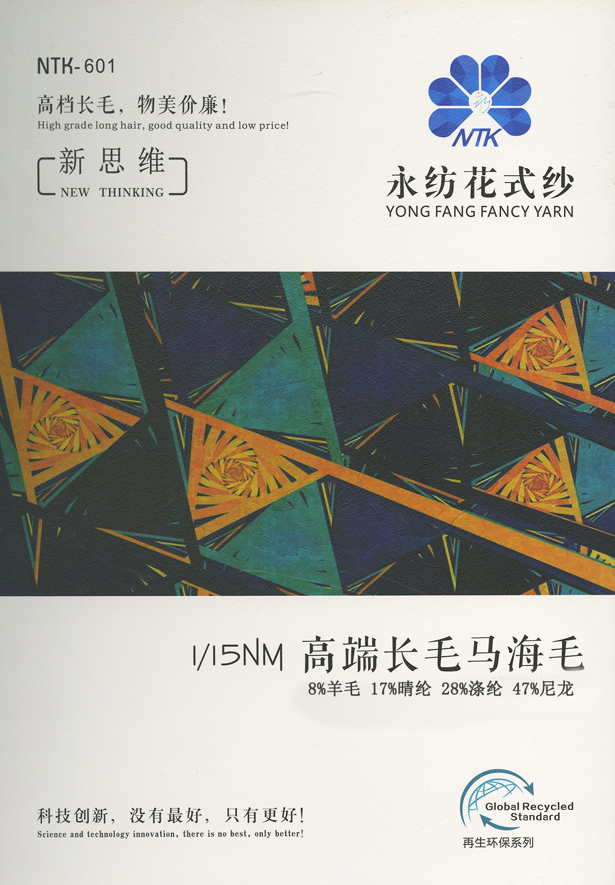 高端長毛馬海毛