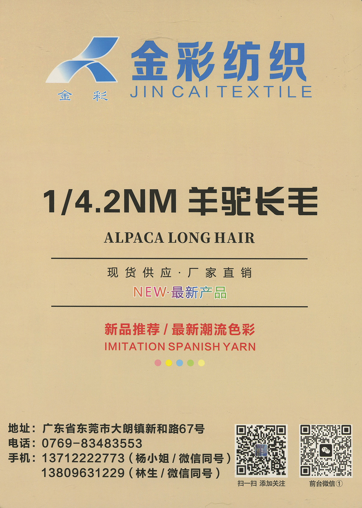 羊駝長毛