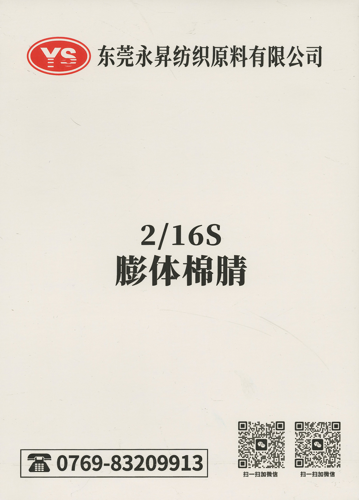 膨體棉腈