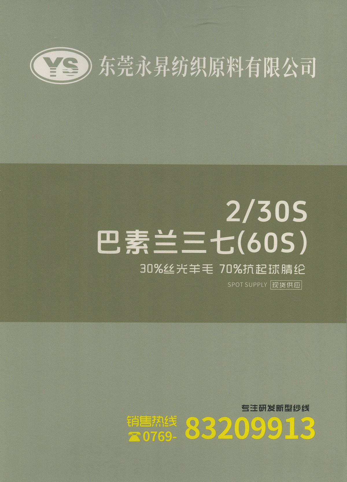巴素蘭三七（60S）