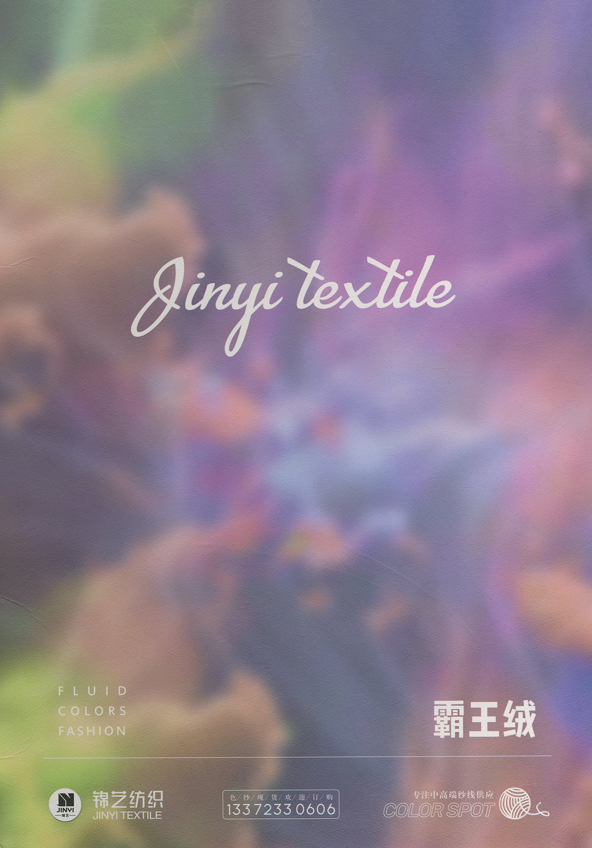 霸王絨