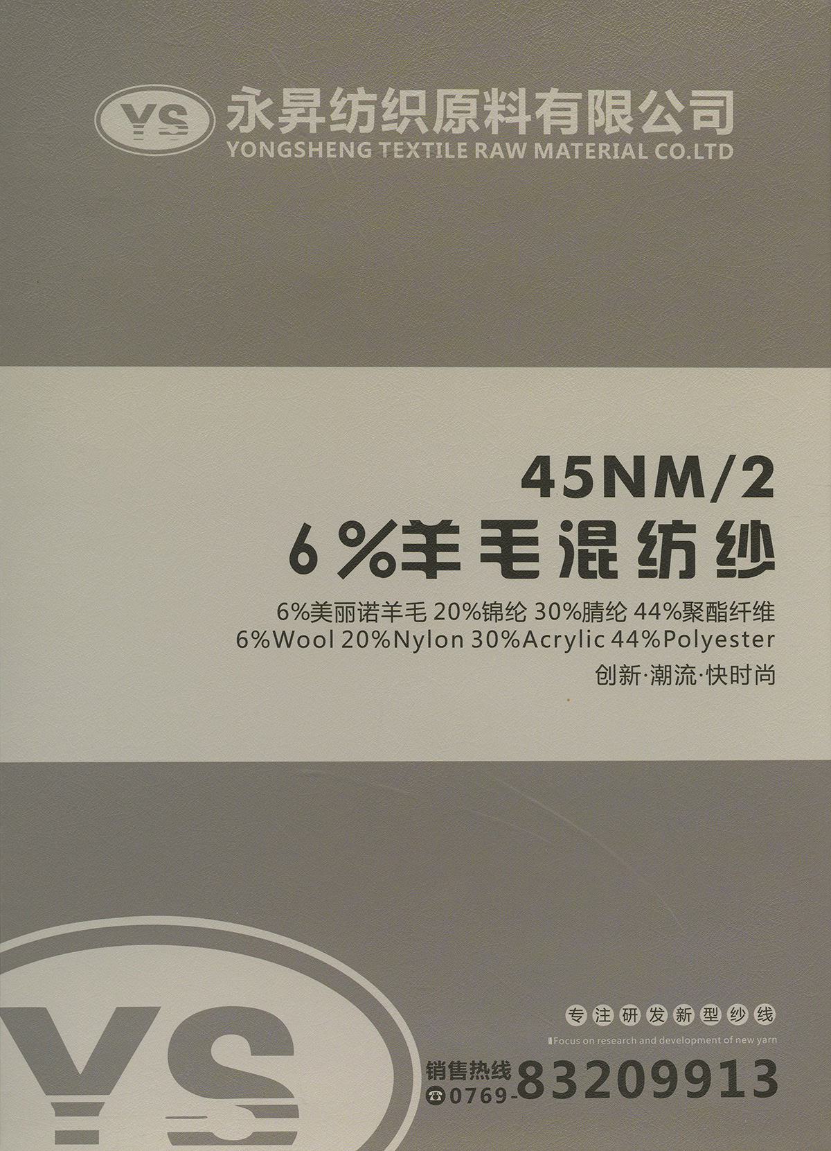 6%羊毛混紡紗