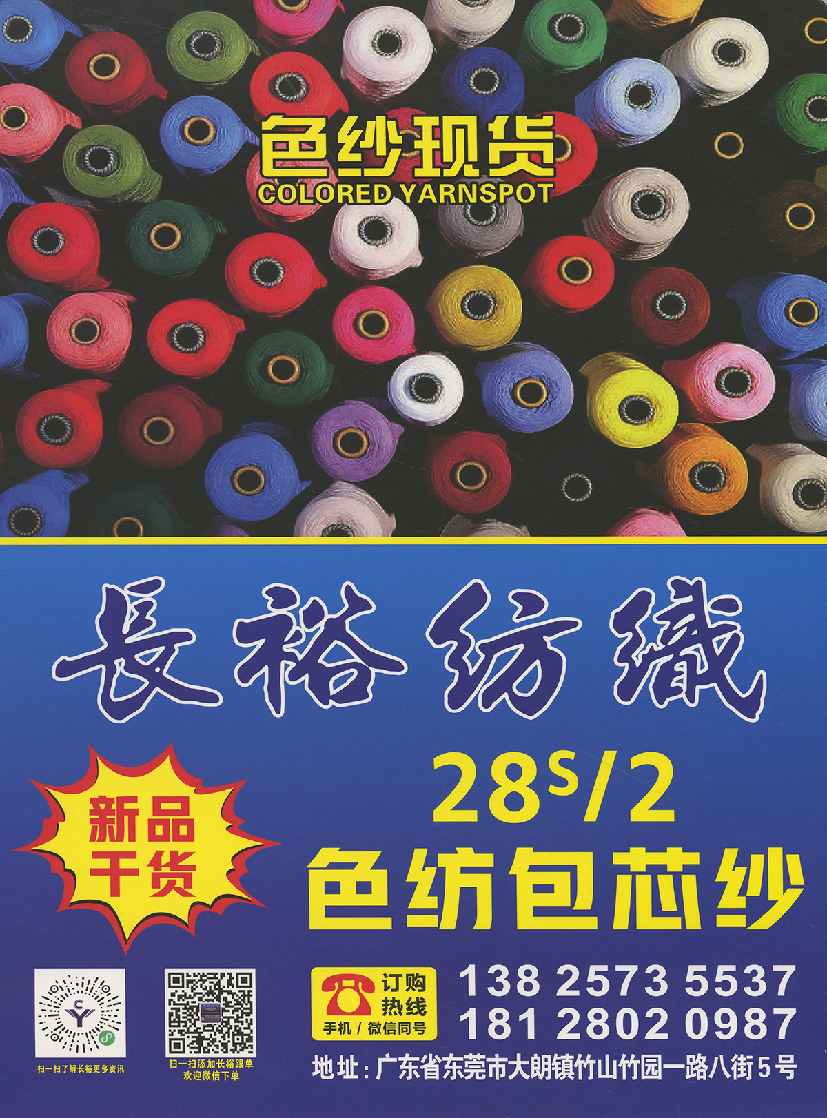 色紡包芯紗