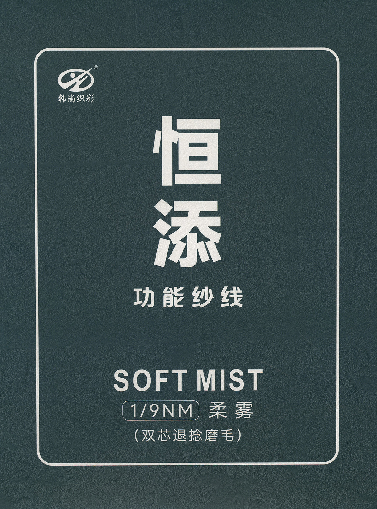 柔霧(雙芯退捻磨毛）