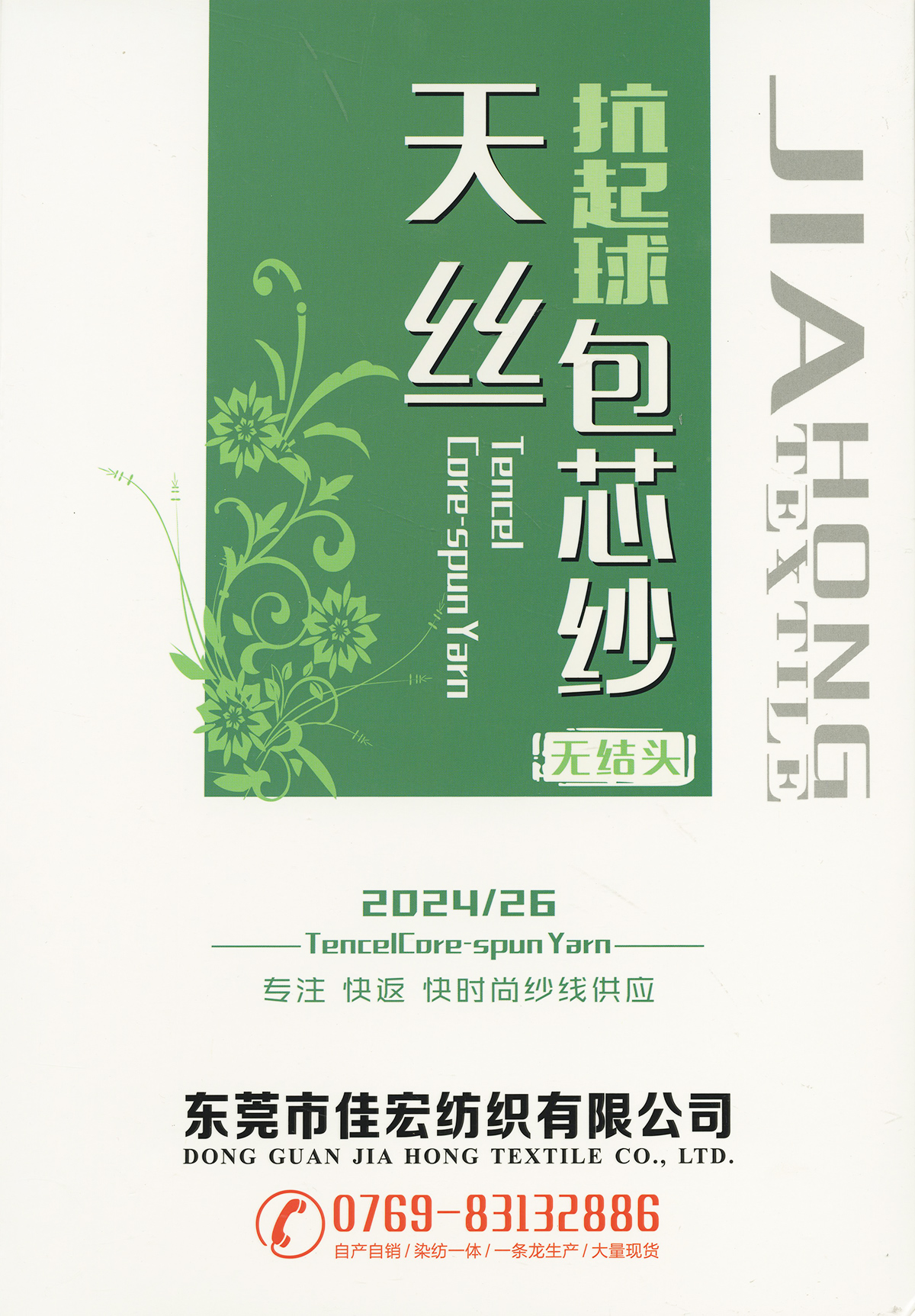 抗起球天絲包芯紗