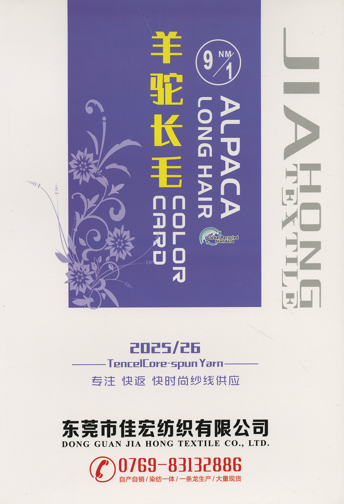 羊駝長毛