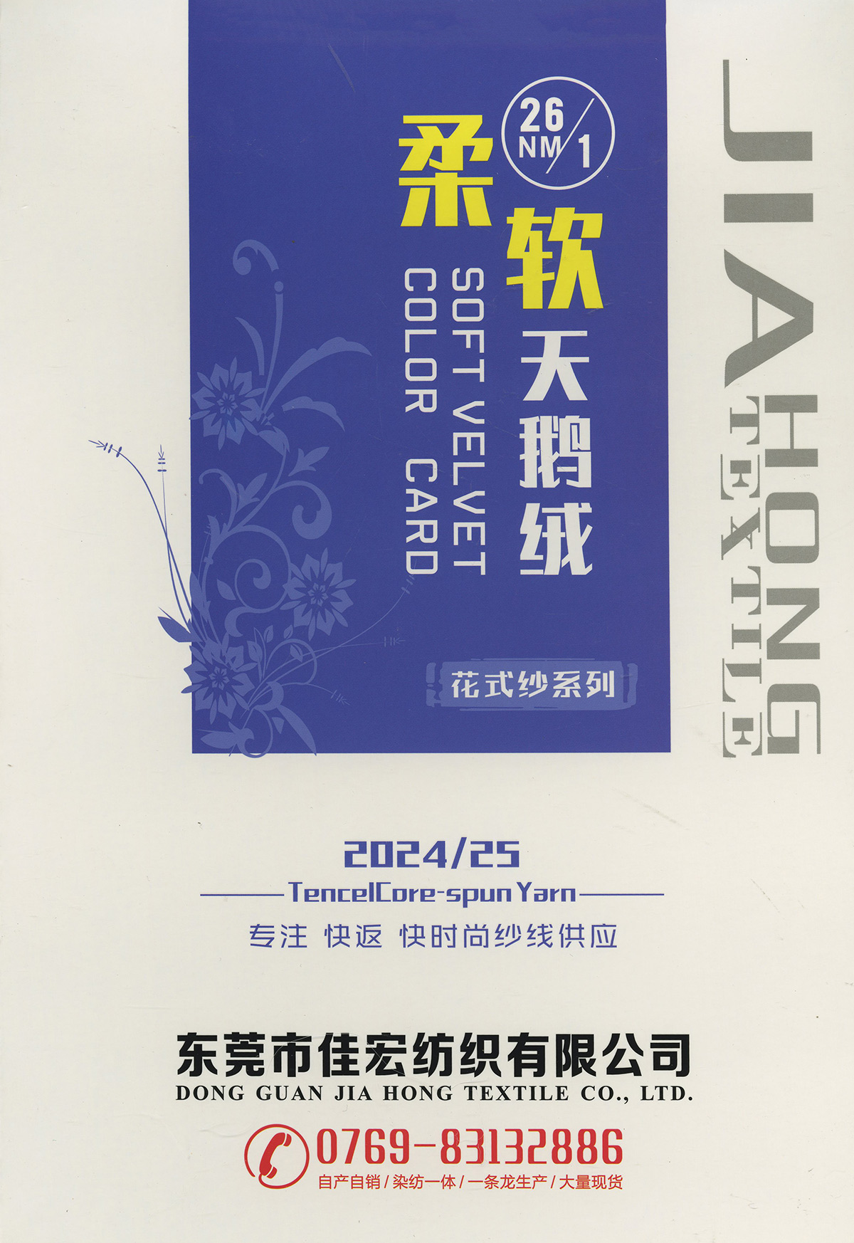 柔軟天鵝絨