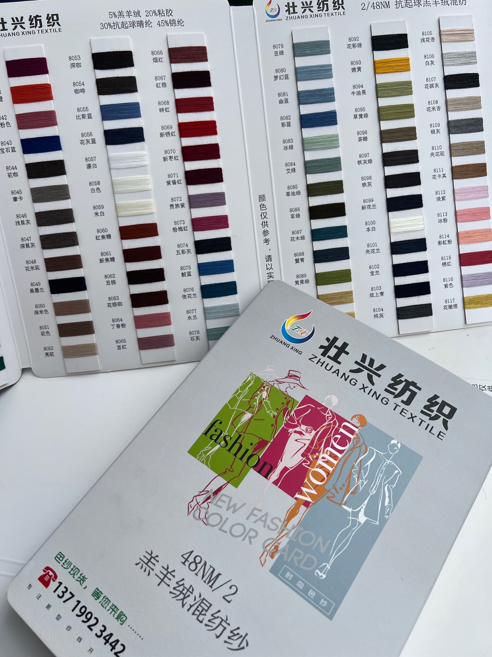 羔羊絨混紡紗
