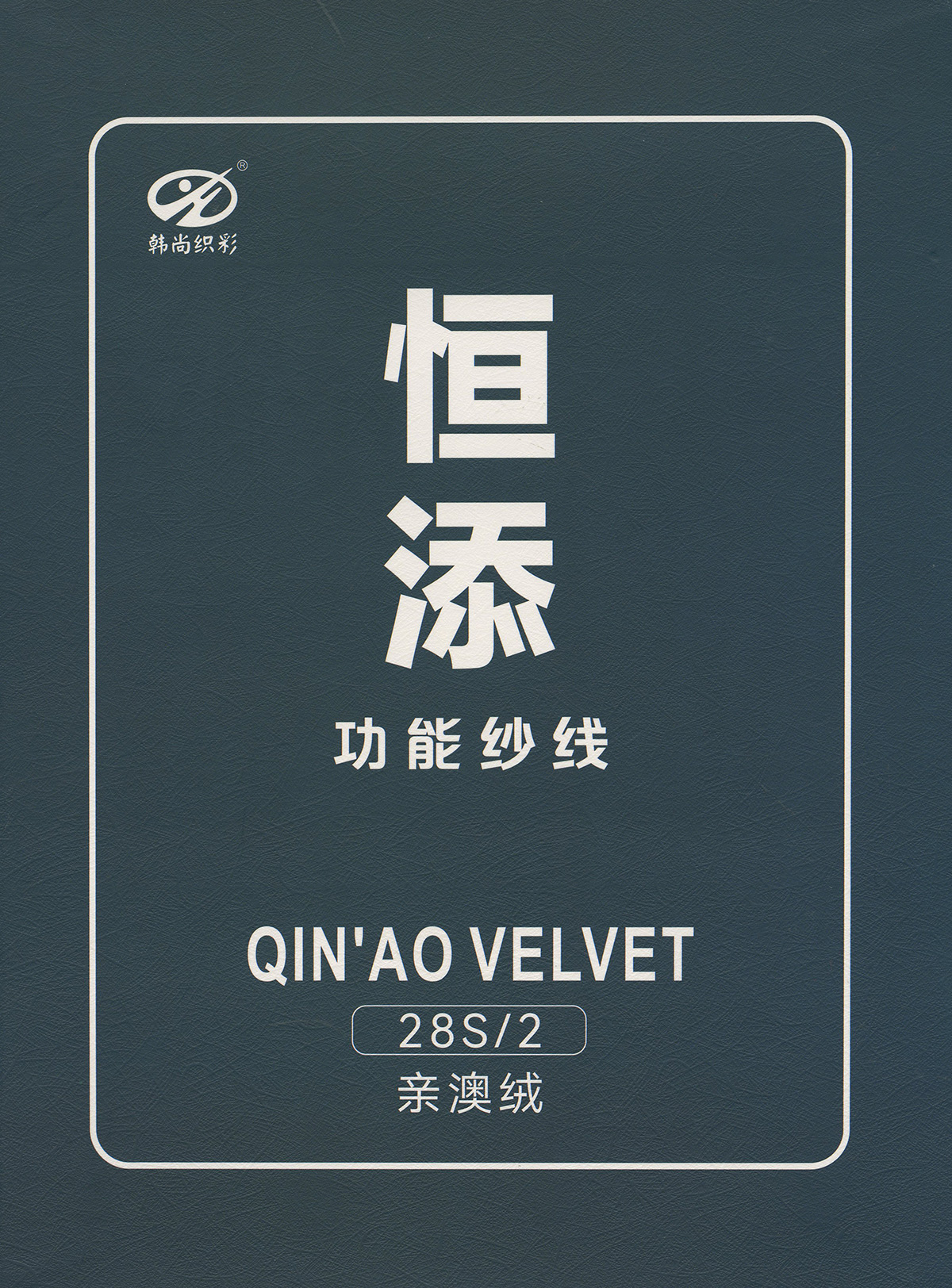 親澳絨