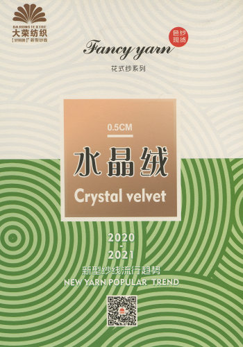 0.5CM 水晶絨色卡