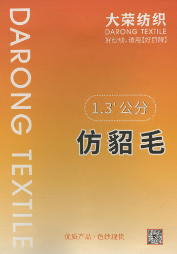 1.3公分 仿貂毛色卡