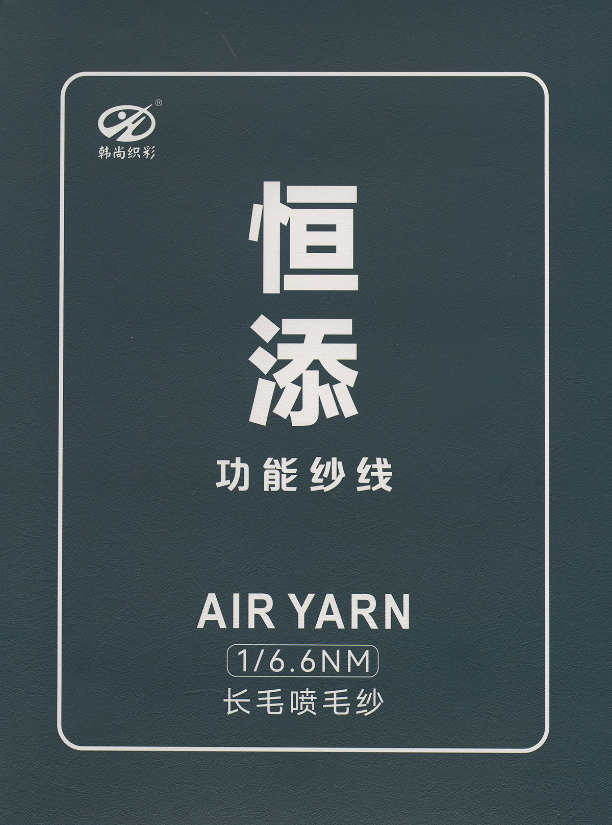 長毛噴毛紗