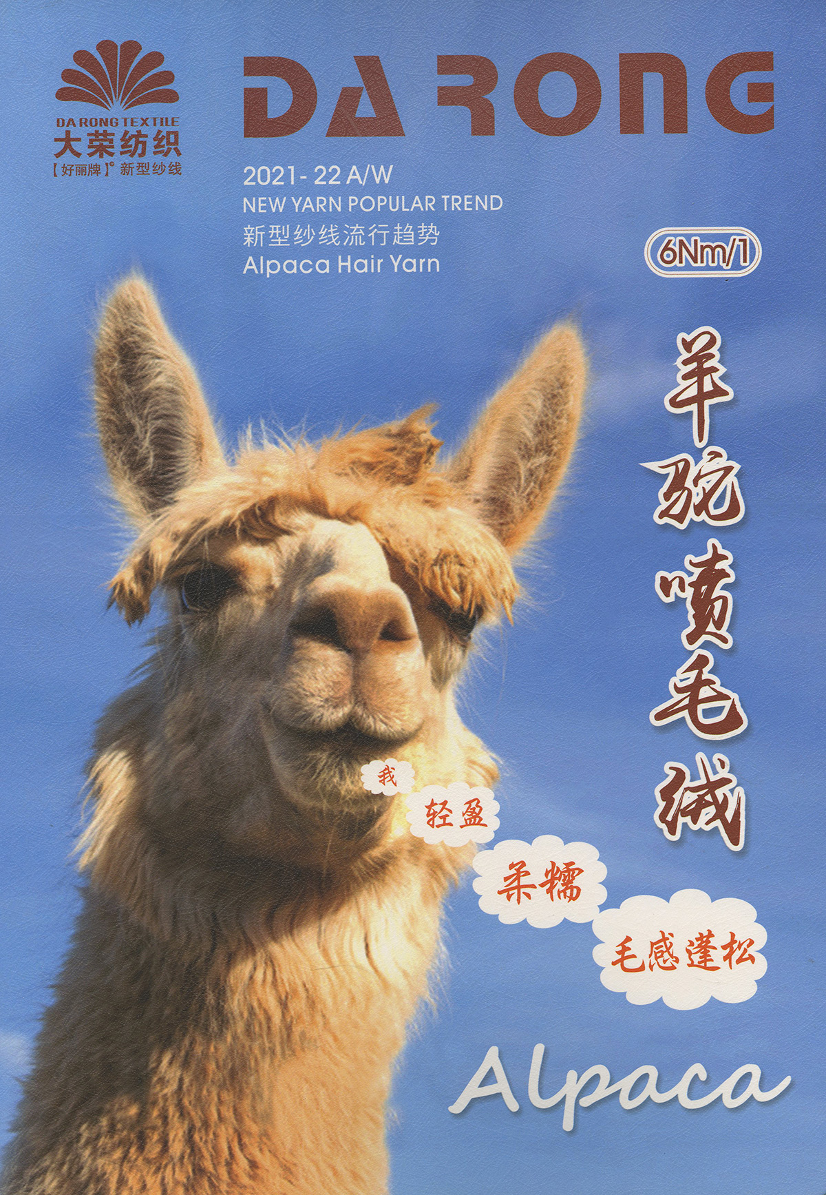 羊駝噴毛絨