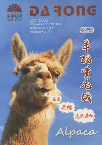 羊駝噴毛絨色卡