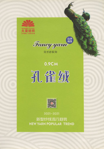 孔雀絨色卡