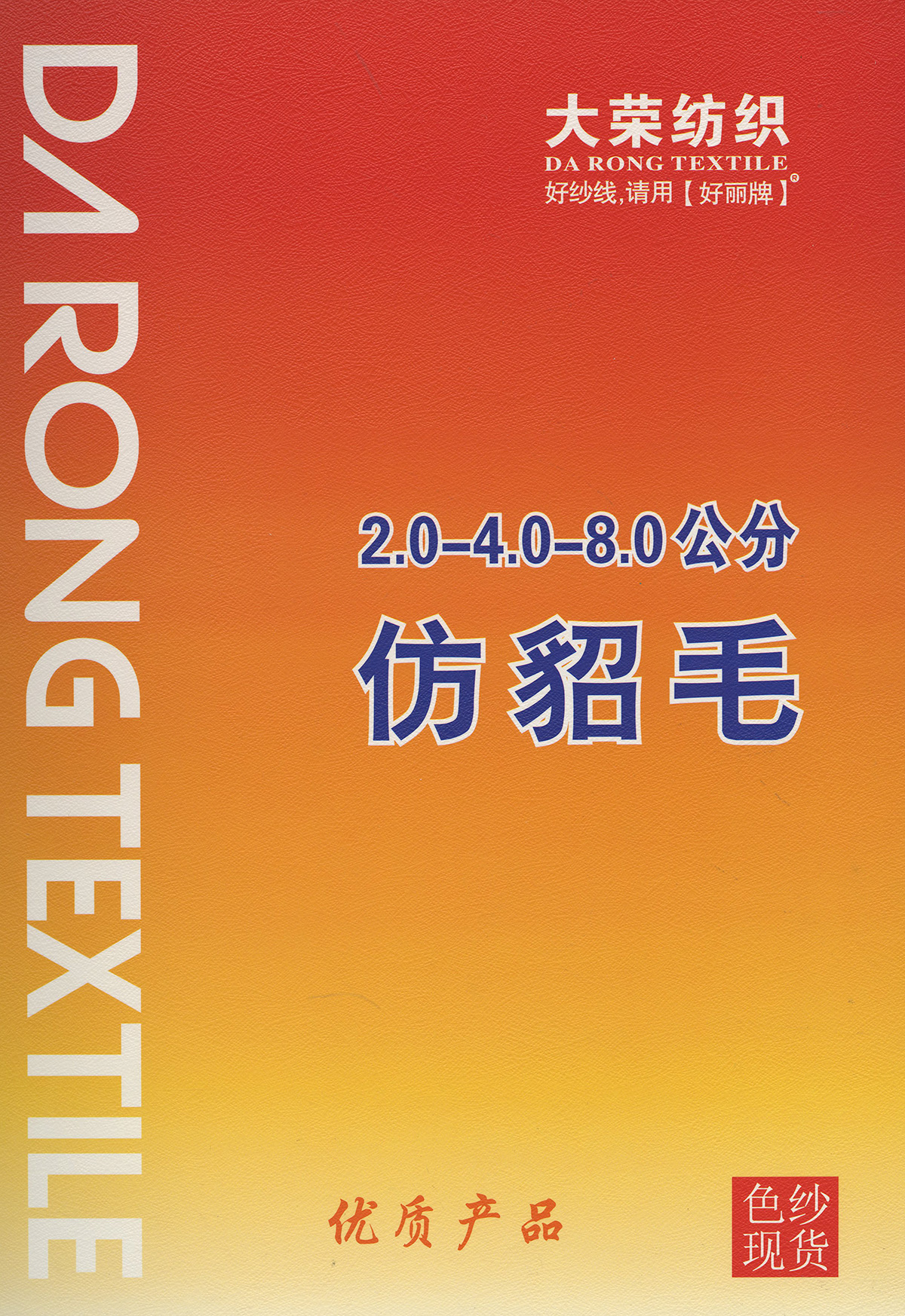 2.0-4.0-8.0公分 仿貂毛
