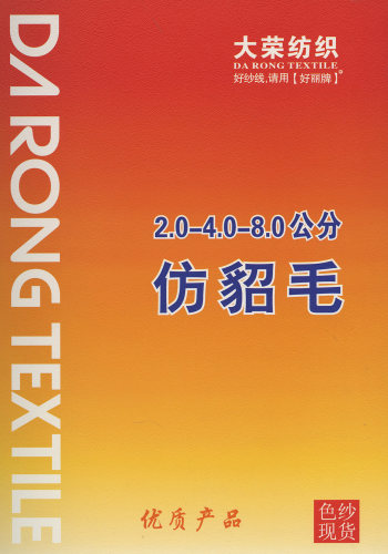 2.0-4.0-8.0公分 仿貂毛色卡