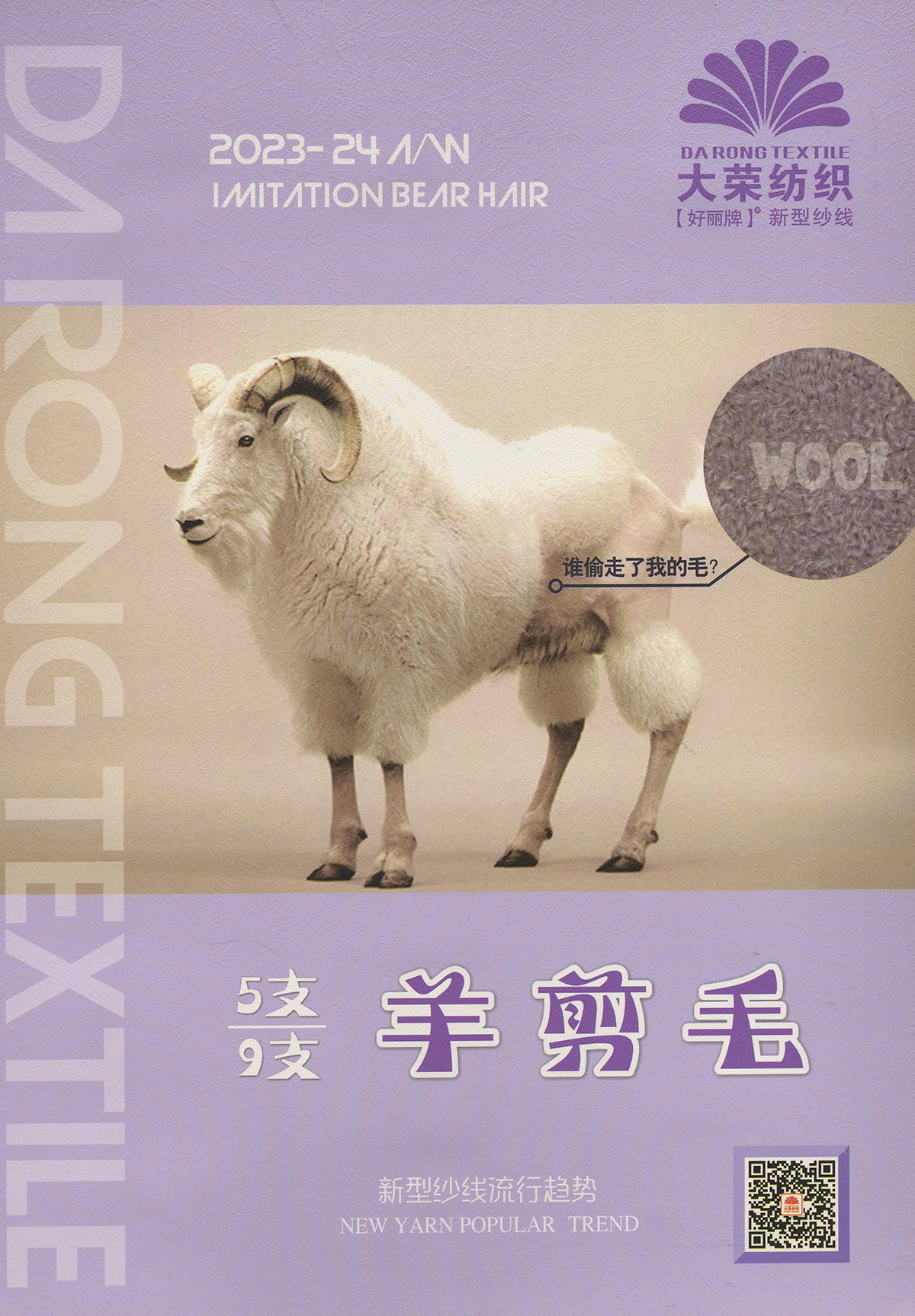 羊剪毛