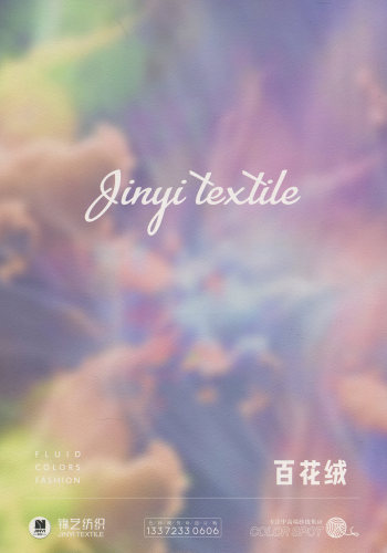 百花絨（磨毛紗）色卡