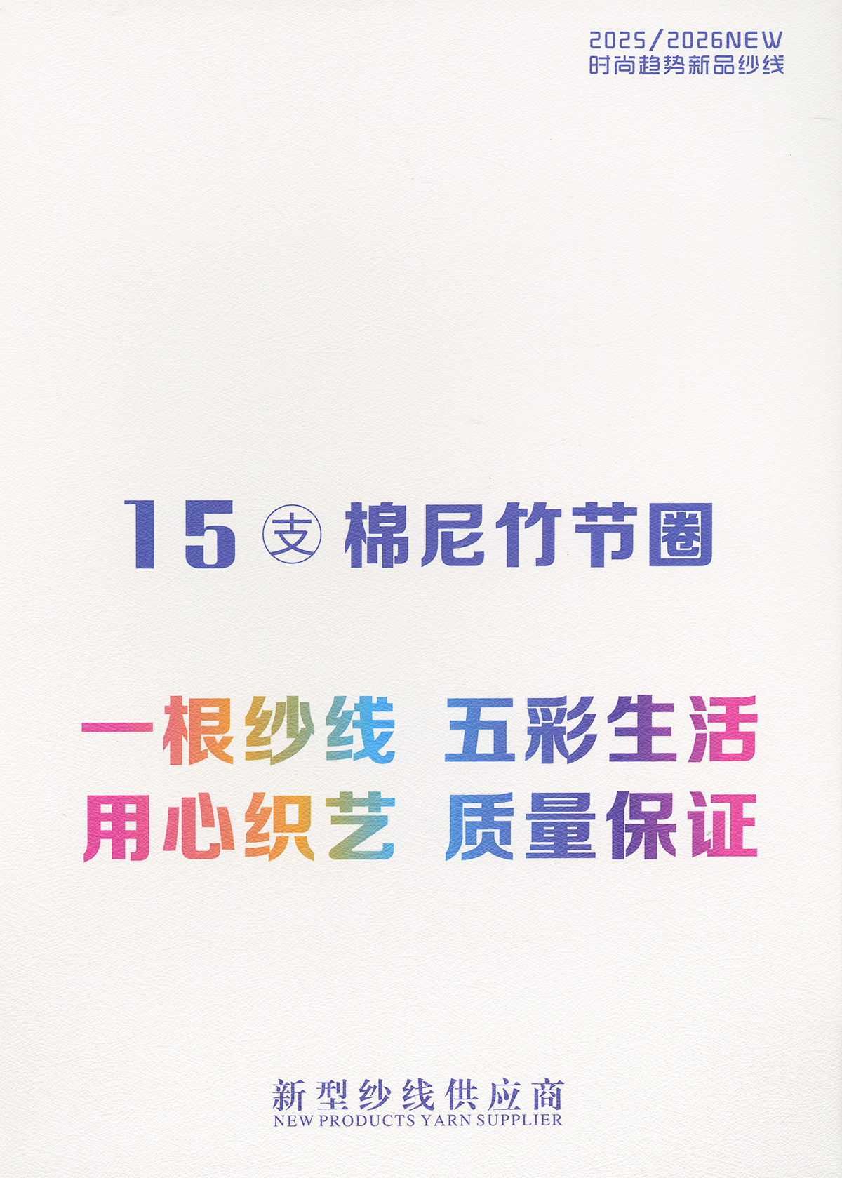 棉尼竹節(jié)圈