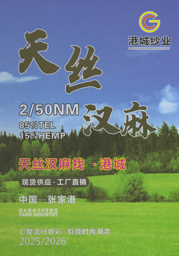 天絲漢麻色卡