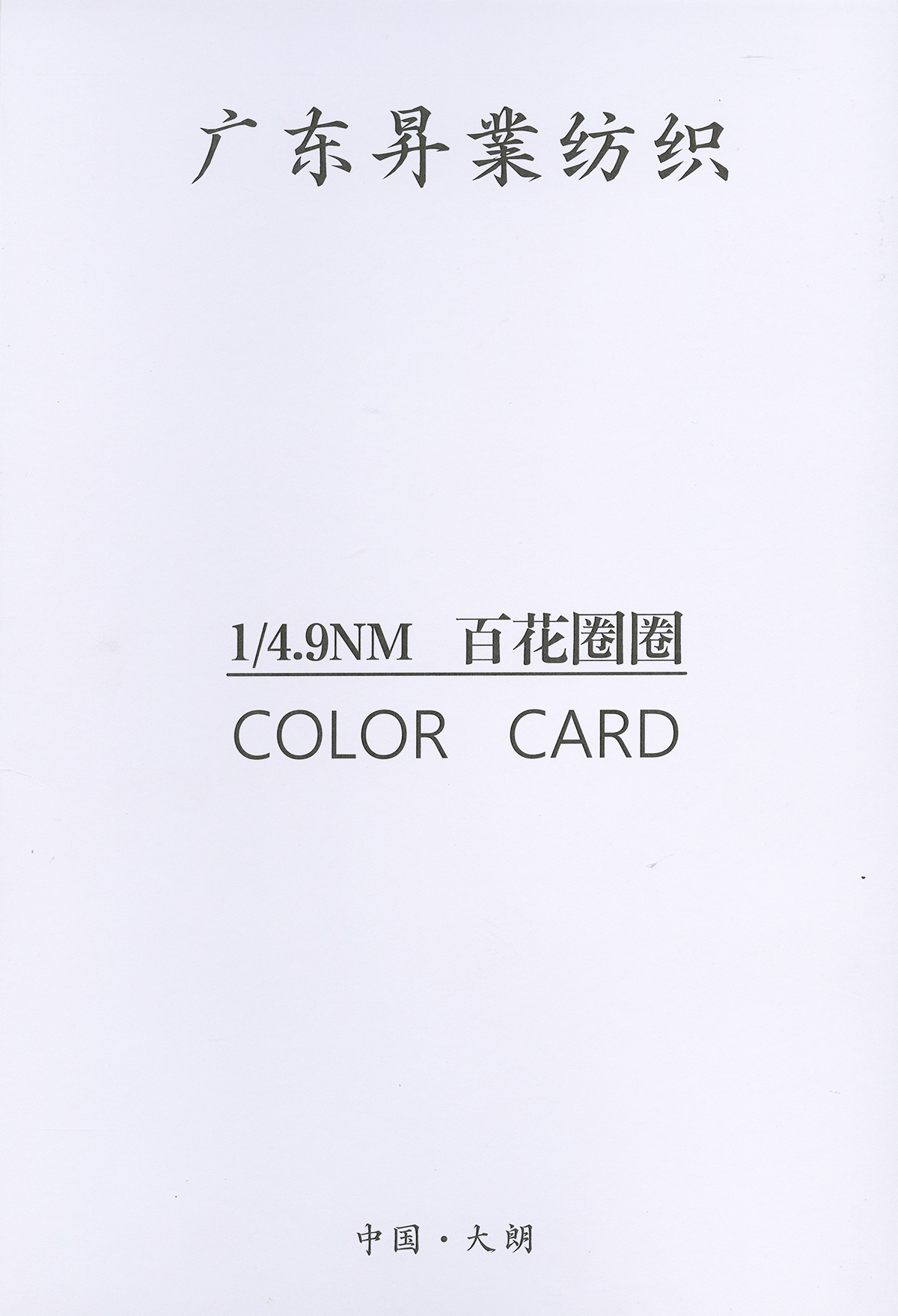 百花圈圈
